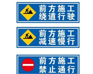 前方施工图片