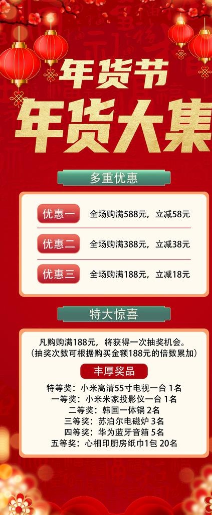 年货节展架图片