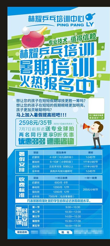 乒乓球培训展架图片cdr矢量模版下载