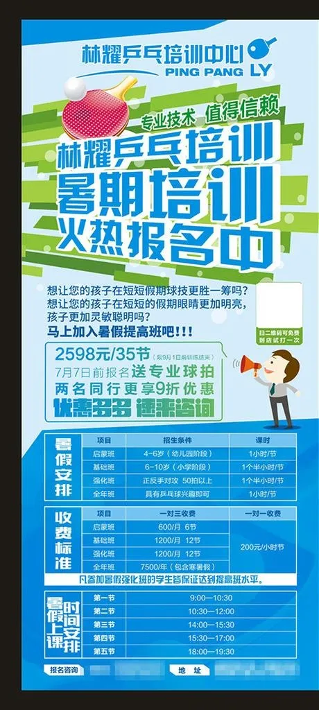 乒乓球培训展架图片cdr矢量模版下载