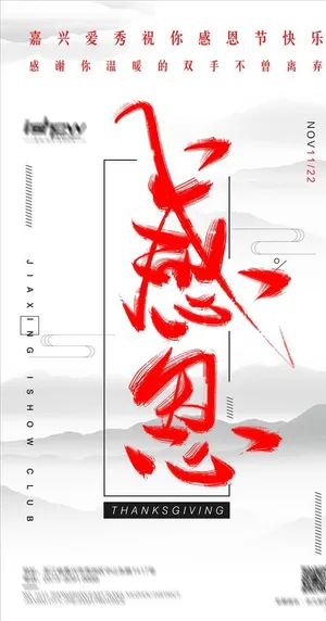 夜店酒吧感恩节创意海报图片