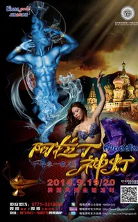 阿拉丁神灯酒吧活动海图片 阿拉丁神灯酒吧活动海图片