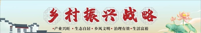 乡村振兴墙绘图片