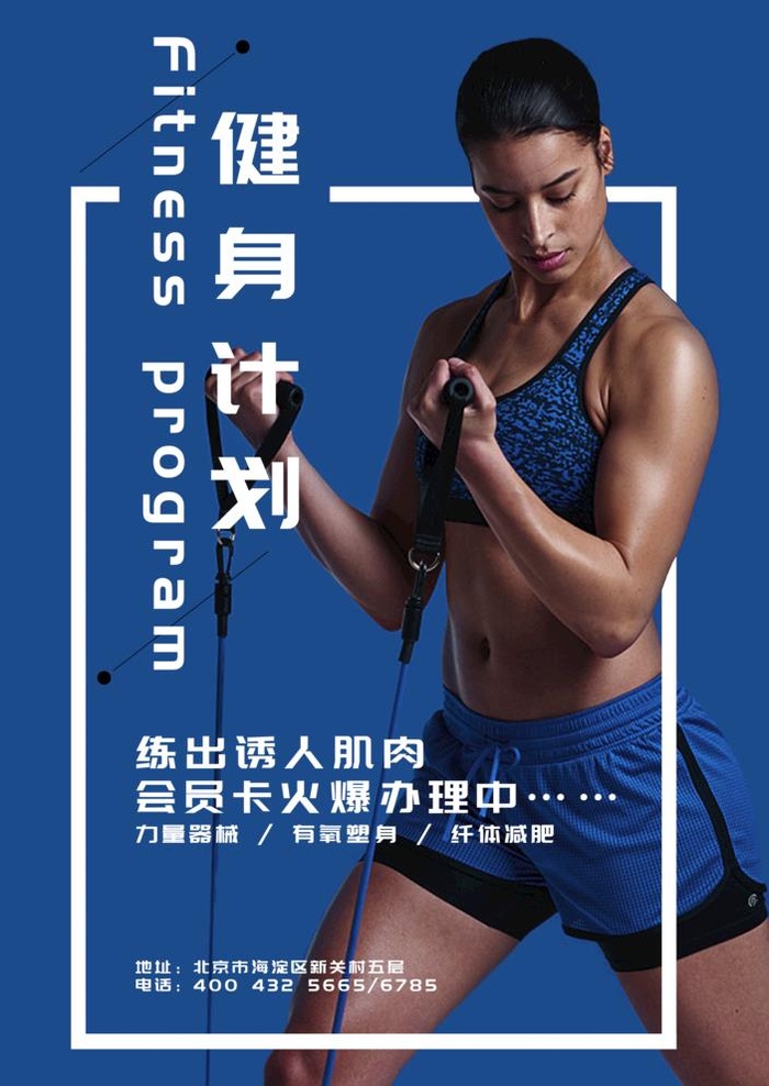 健身计划3图片