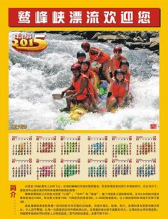 飘流年历图片