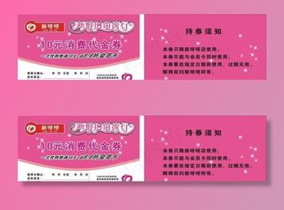 新呀呀代金券图片
