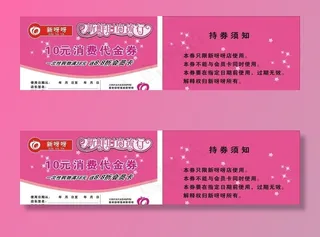新呀呀代金券图片