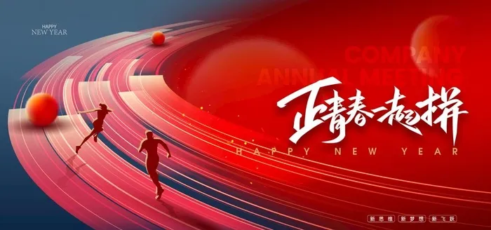 2023兔年年会舞台背景展板图片(3543x1772)psd模版下载