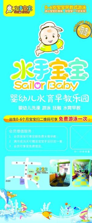 水手宝宝游泳馆图片