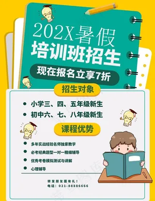 培训班招生图片