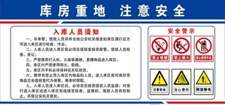 库房重地注意安全图片