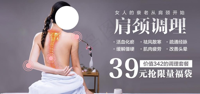 肩颈调理养生活动宣传海报素材图片psd模版下载