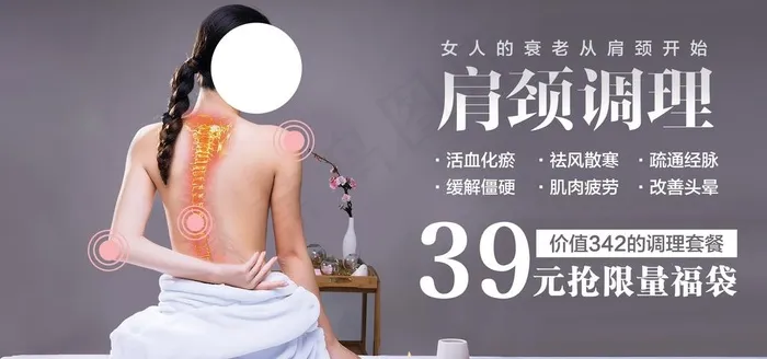肩颈调理养生活动宣传海报素材图片