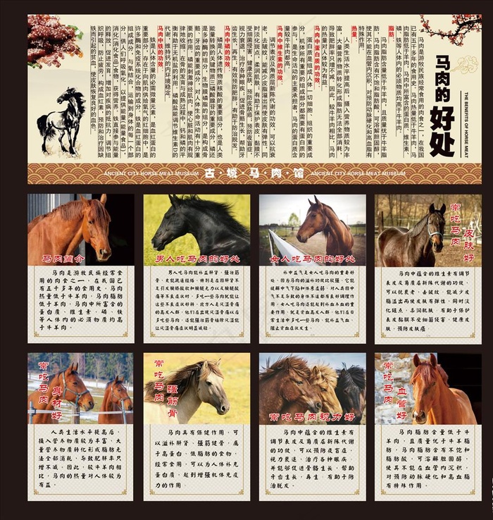马肉馆挂画组图片(6803X2551(DPI:72))psd模版下载