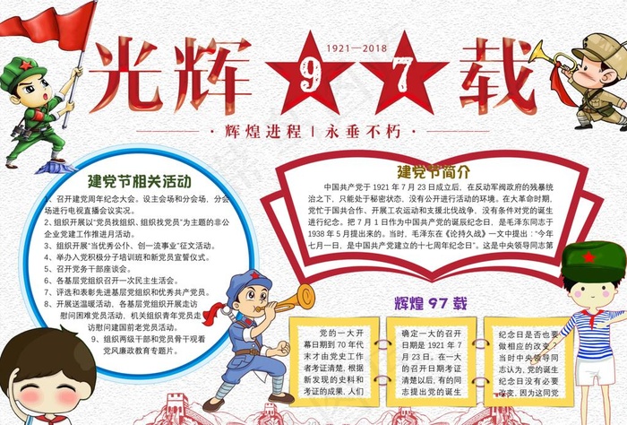 党建小报图片psd模版下载