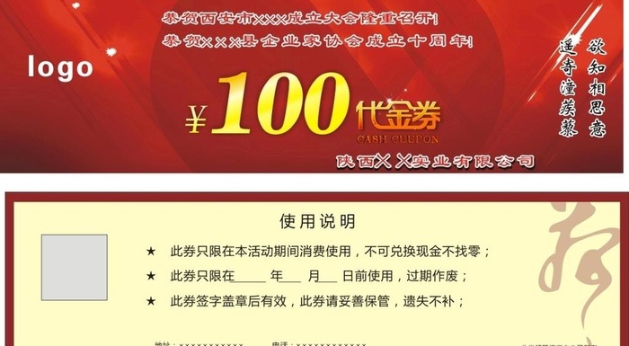 红色产品代金券图片cdr矢量模版下载