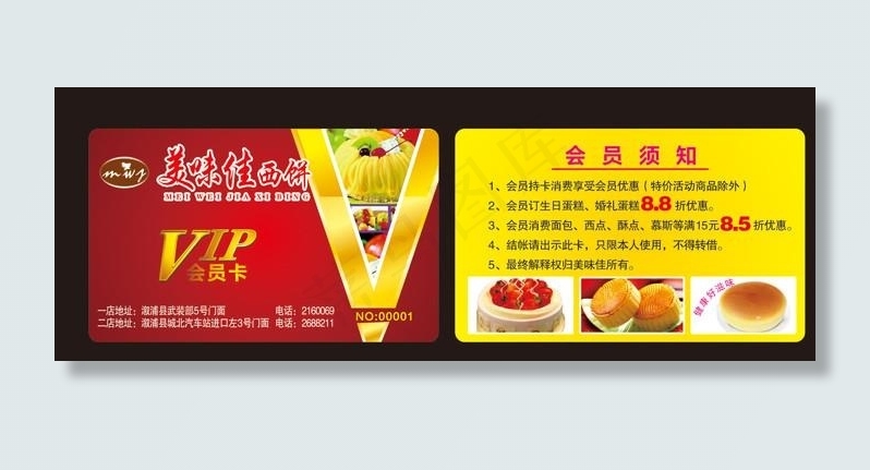 蛋糕店会员卡图片cdr矢量模版下载