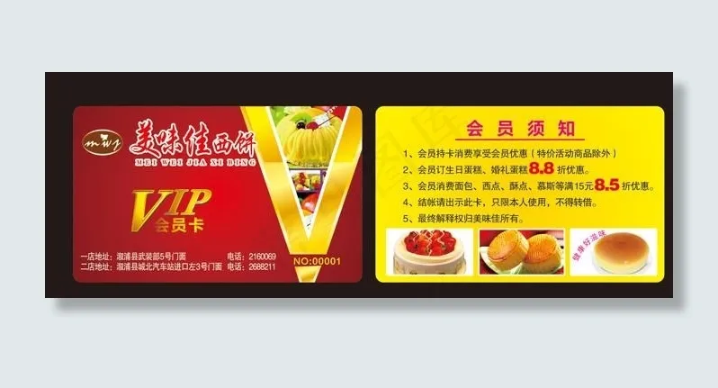蛋糕店会员卡图片cdr矢量模版下载