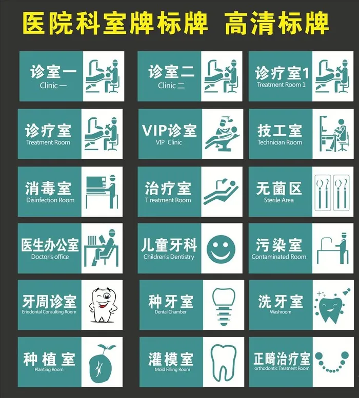 医院标牌  牙科科室牌图片cdr矢量模版下载