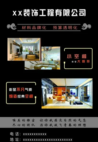 装饰工程公司展板图片