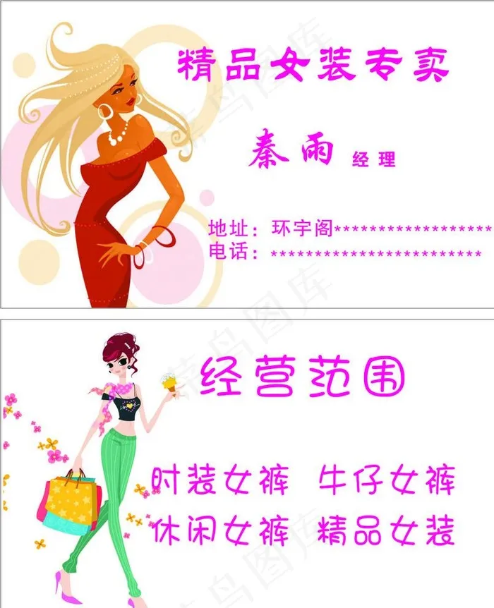 女装名片图片cdr矢量模版下载