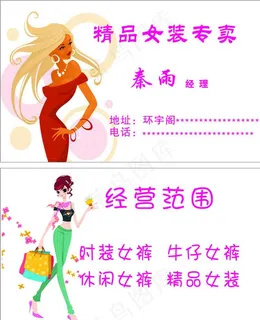 女装名片图片 女装名片图片