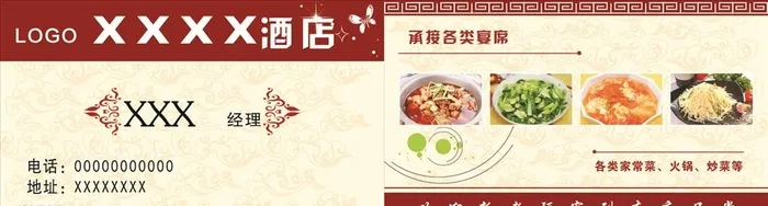酒店名片图片cdr矢量模版下载