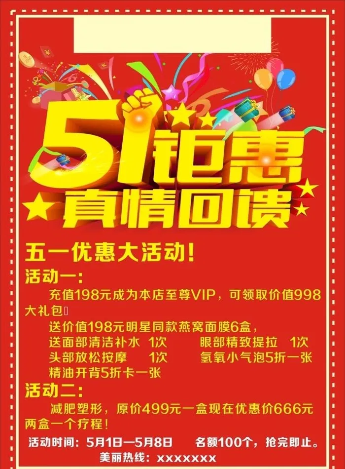 五一钜惠海报图片cdr矢量模版下载