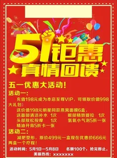 五一钜惠海报图片