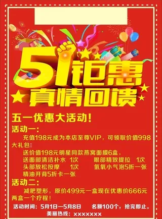 五一钜惠海报图片