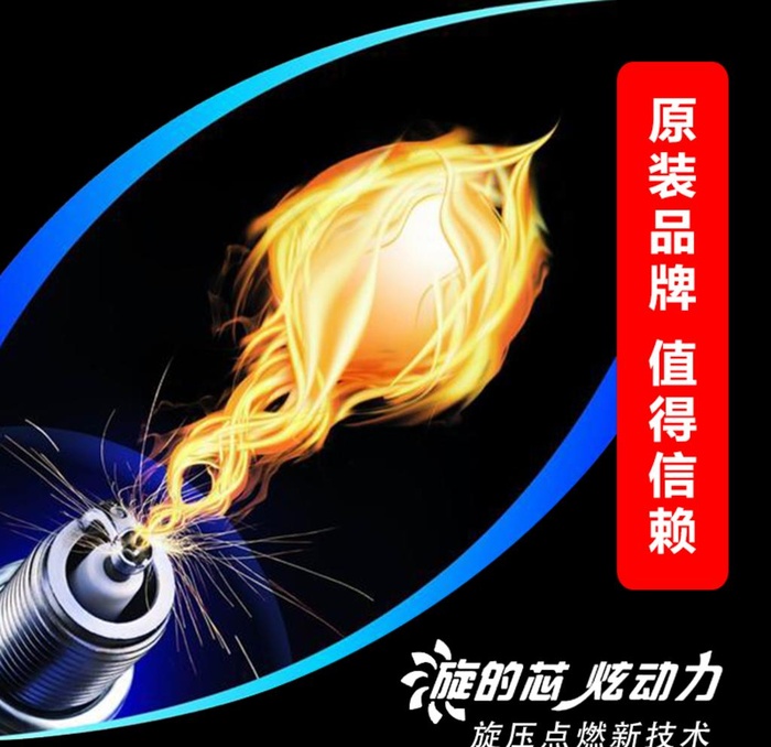 火花塞图片