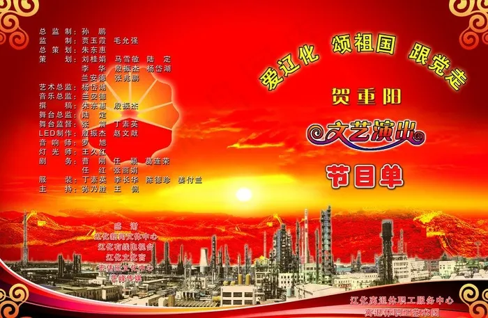 爱辽化节目单图片(5031x3437)psd模版下载