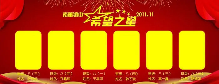 希望之星图片(3402x1417)psd模版下载
