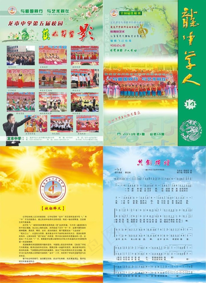 龙中学人杂志图片(0×0像素())cdr矢量模版下载
