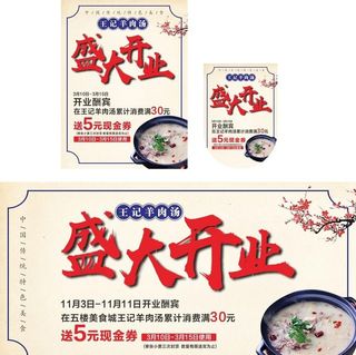 羊肉汤盛大开业图片