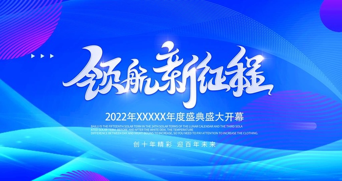 2022年会展板图片(4724x2657)psd模版下载