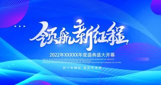2022年会展板图片