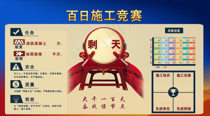 百日施工竞赛图片psd模版下载