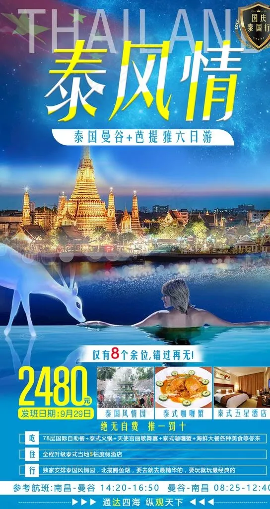 泰风情图片