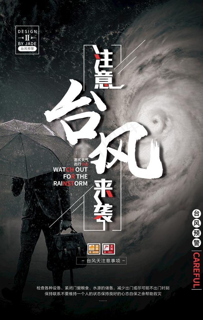 台风图片