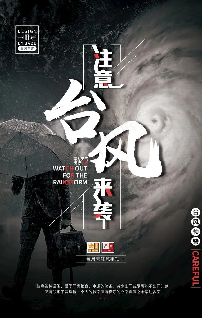 台风图片