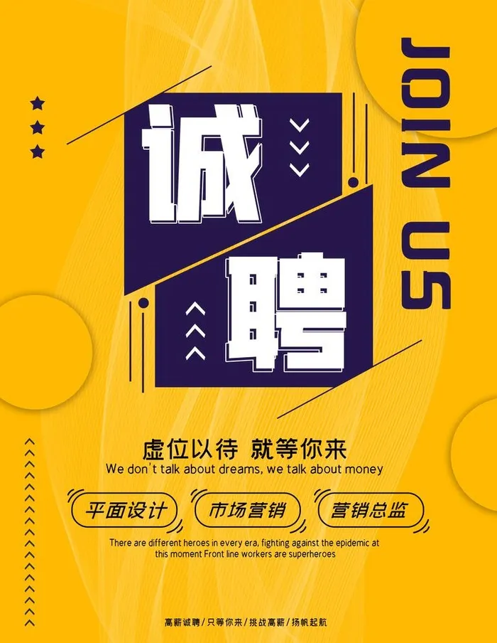 招聘图片(3543x4724)psd模版下载