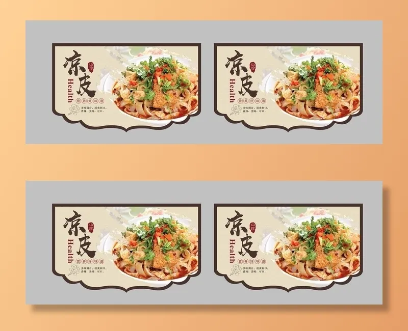 凉皮海报 吊旗图片cdr矢量模版下载