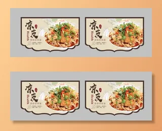 凉皮海报 吊旗图片