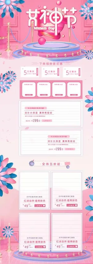 女神节电商首页模板图片