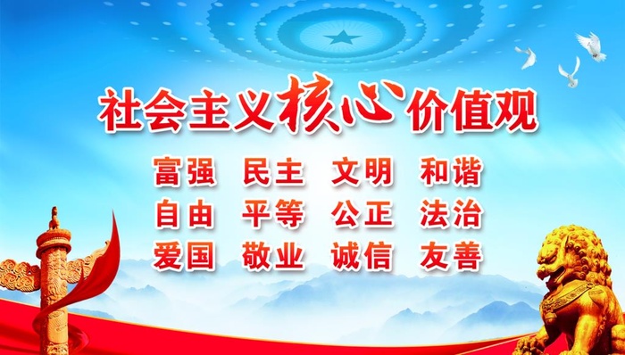 核心价值观图片(5906x3543)psd模版下载