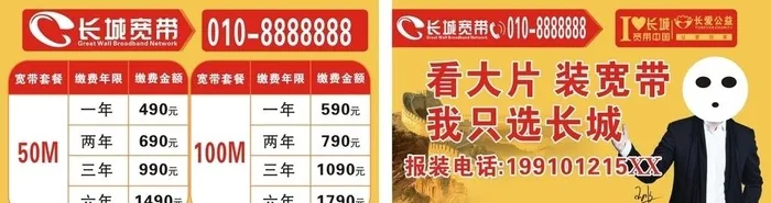 长城宽带名片图片cdr矢量模版下载