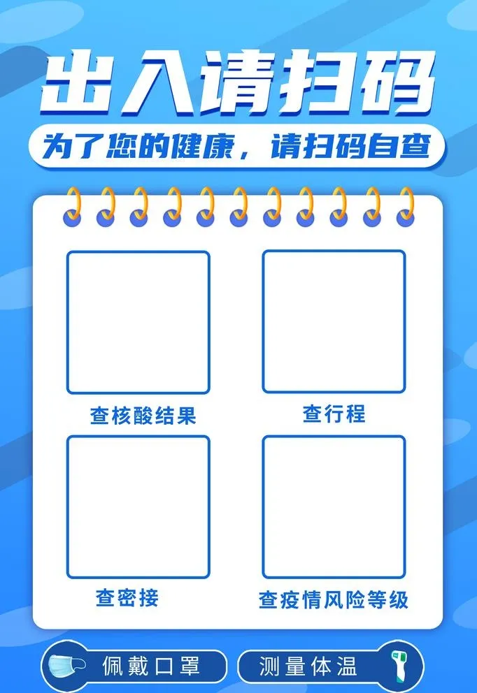 扫码登记海报图片(3543x5316)psd模版下载