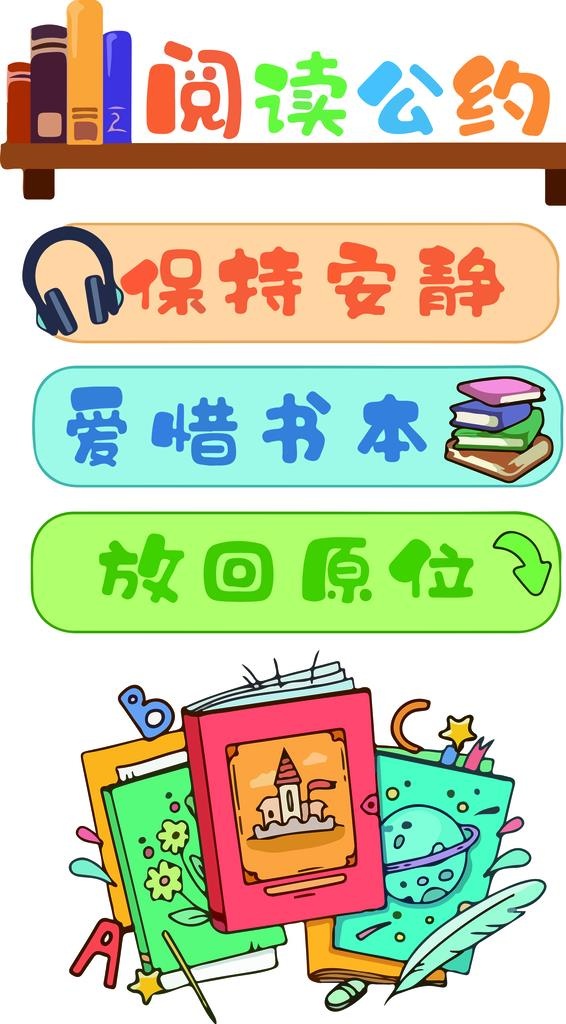 阅读公约图片cdr矢量模版下载