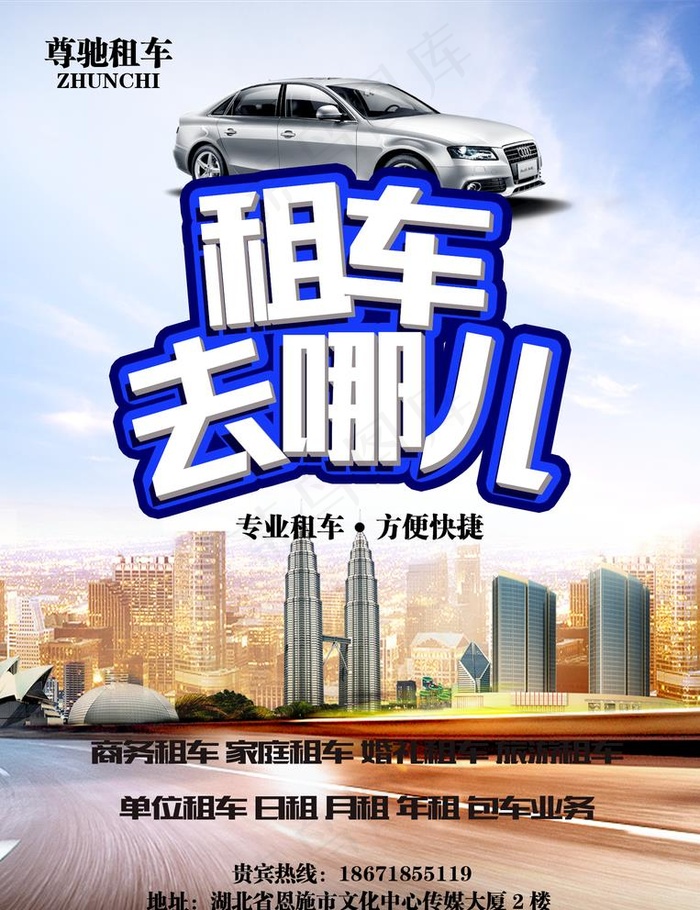 租车服务图片(1630x2188)psd模版下载